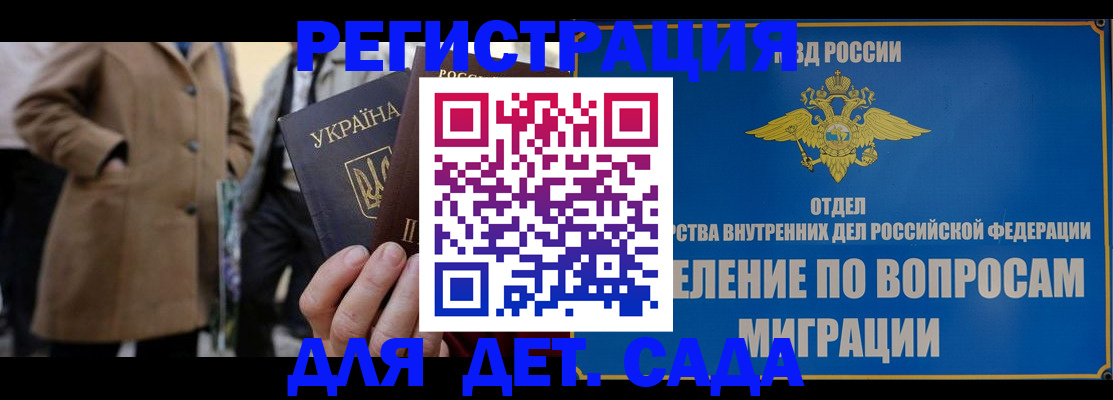 прописка ребенка в Кандалакше